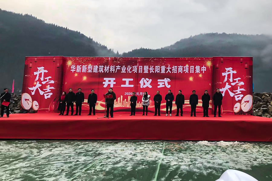 總投資46億元 湖北長陽13個(gè)重大招商項(xiàng)目集中開工儀式在山美骨料項(xiàng)目現(xiàn)場(chǎng)隆重舉行