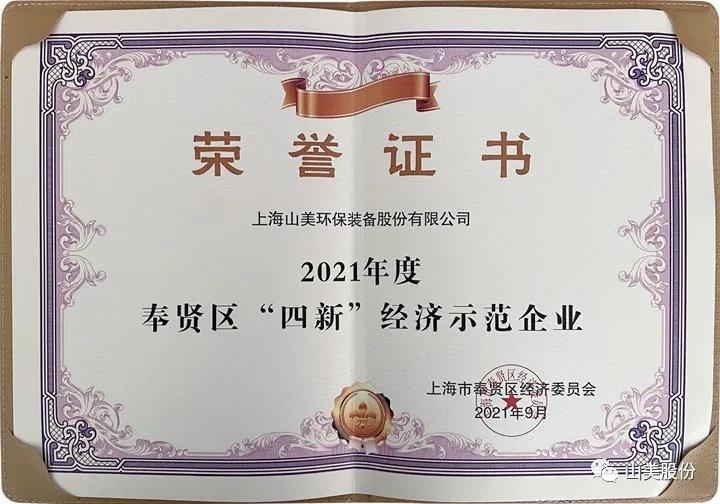 蓄勢待發(fā)｜上海山美股份邀您攜手同行，共贏2022!